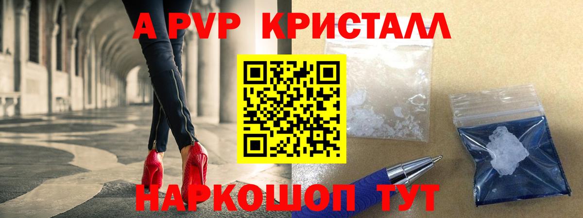 Евпатория  A PVP кристаллы  Вход с VPN  A-PVP  Alpha PVP VHQ 