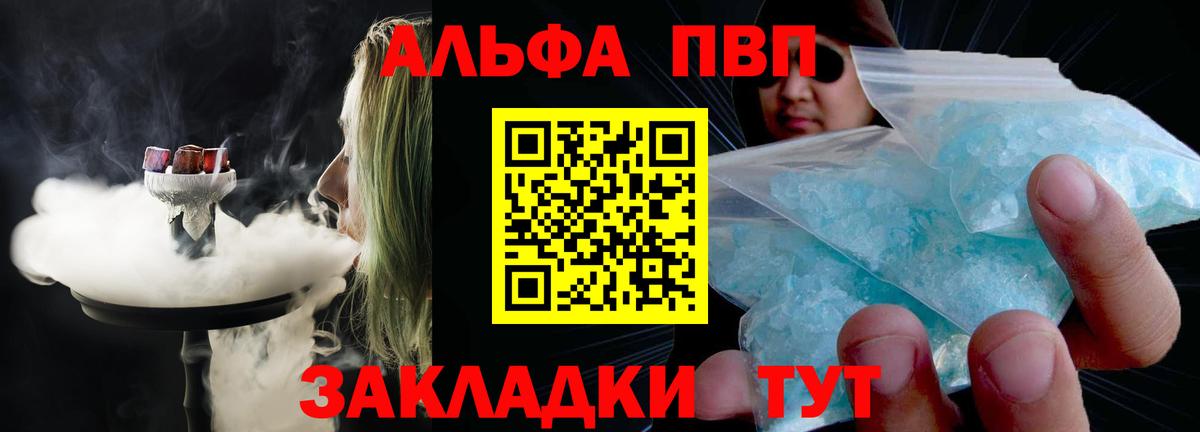 Alpha PVP кристаллы Евпатория