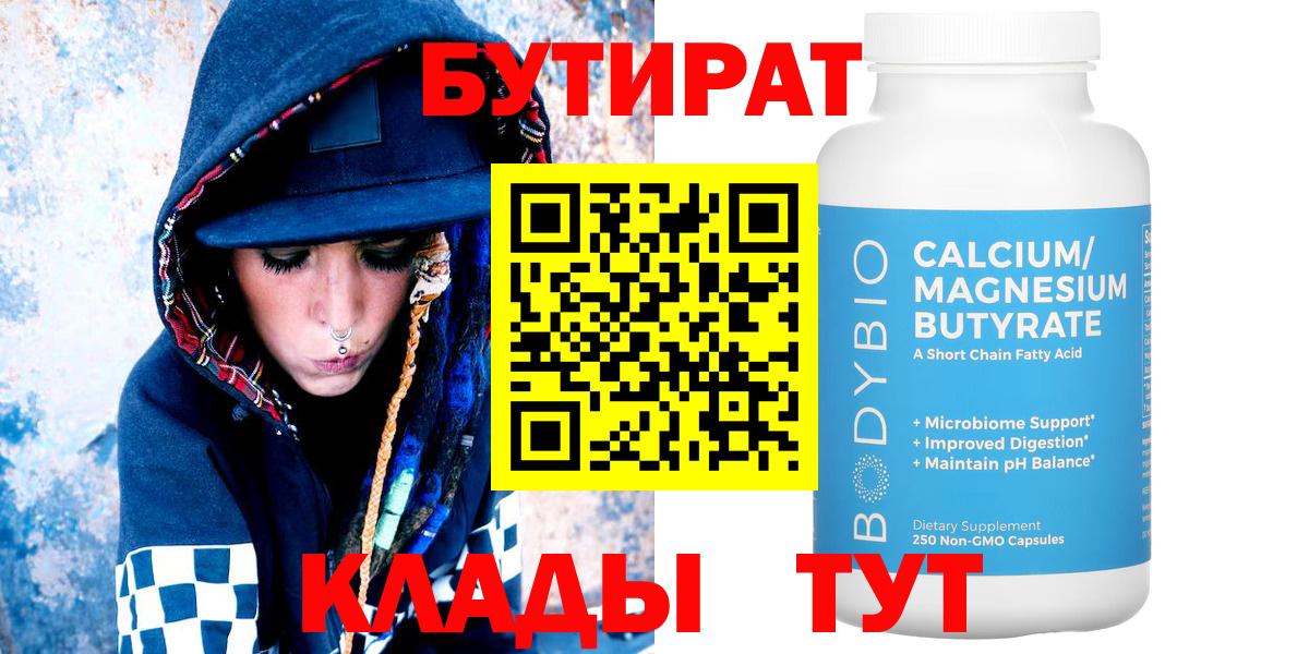 БУТИРАТ вода Евпатория