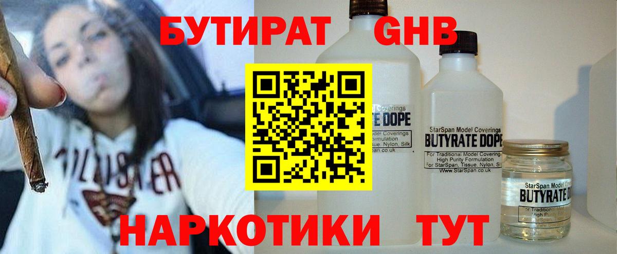 Евпатория  Бутират оксибутират  Вход с VPN 