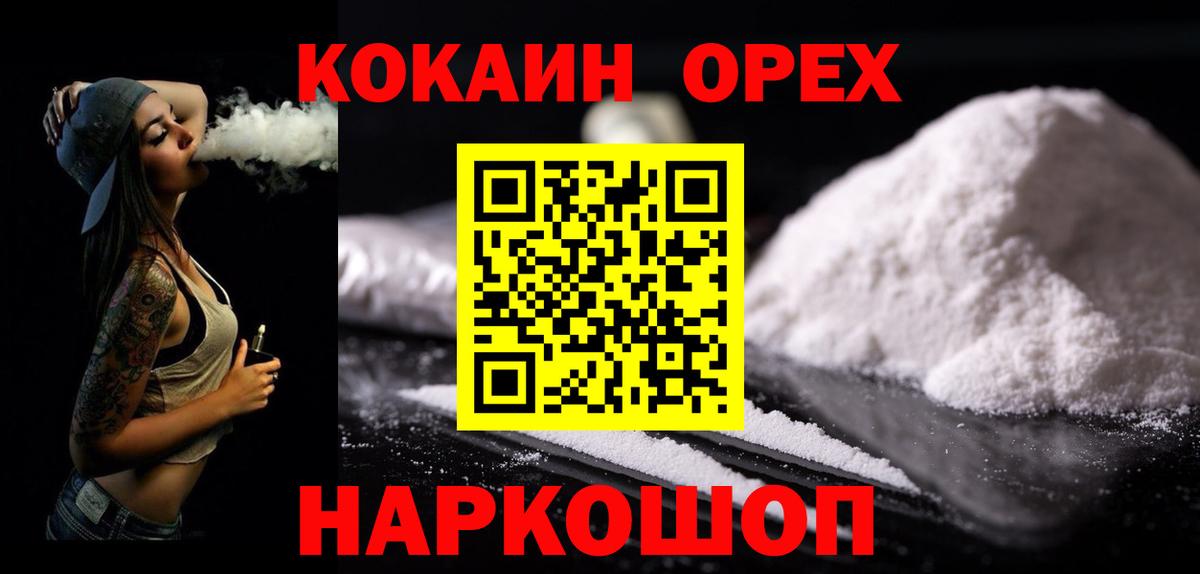 Евпатория  Кокаин FishScale  Cocaine 99%  Вход с VPN 
