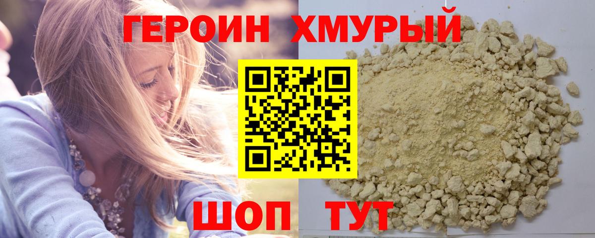 Евпатория  ГЕРОИН Heroin  Героин  Вход с VPN 