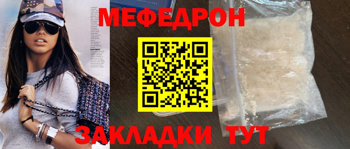 Меф мяу мяу кристаллы Евпатория