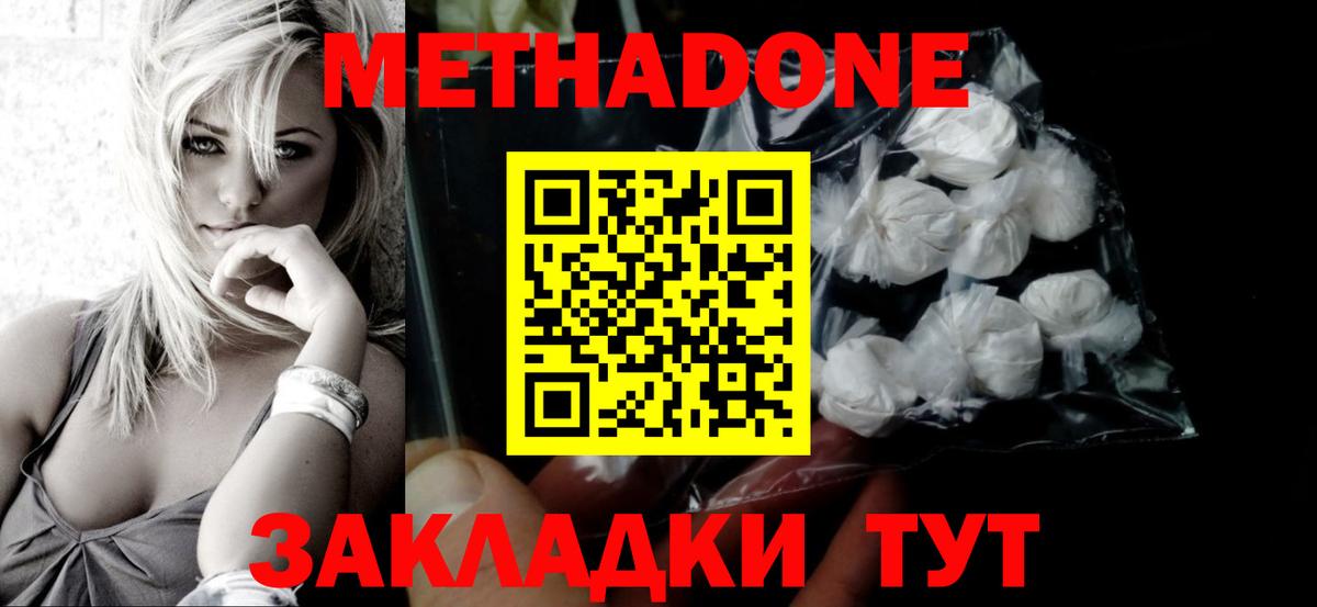 Евпатория  МЕТАДОН мёд  Вход с VPN 